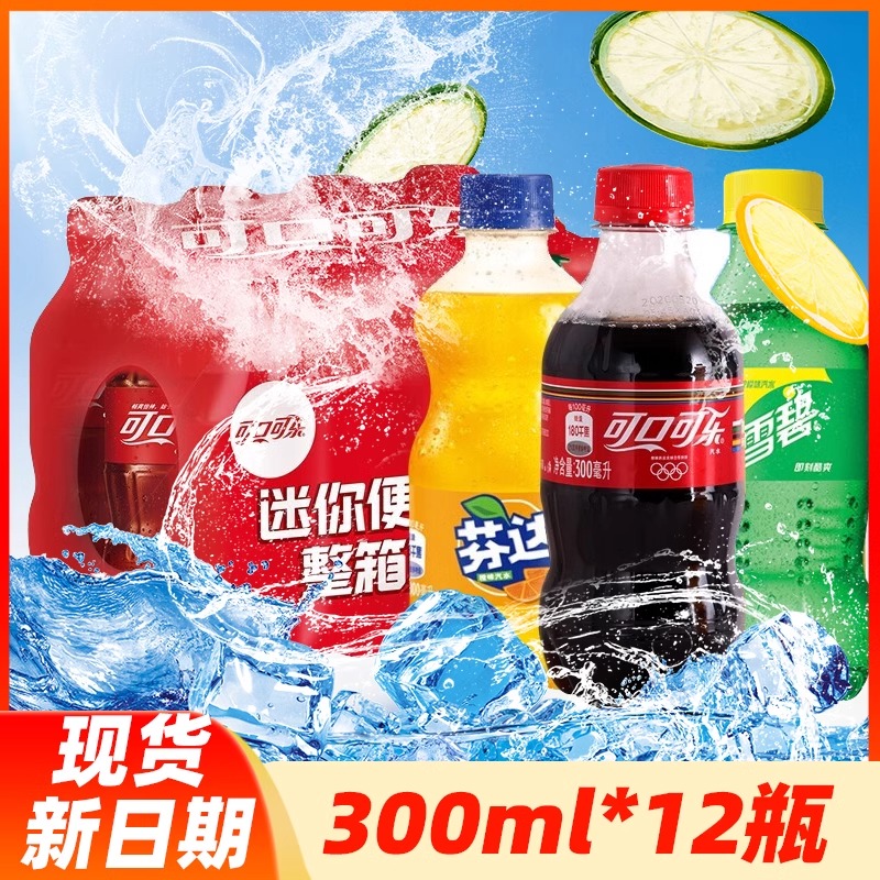 可口可乐碳酸饮料300mlX12瓶零度可乐气泡无糖小瓶装汽水
