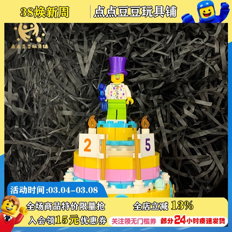 乐高限定40382生日蛋糕男女生日礼物可更改年龄积木玩具六一礼物
