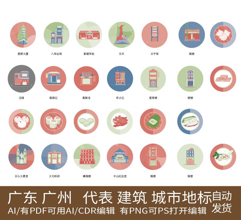 广州建筑城市地标天际线条描稿手绘美食设计剪影插画景观旅游素材