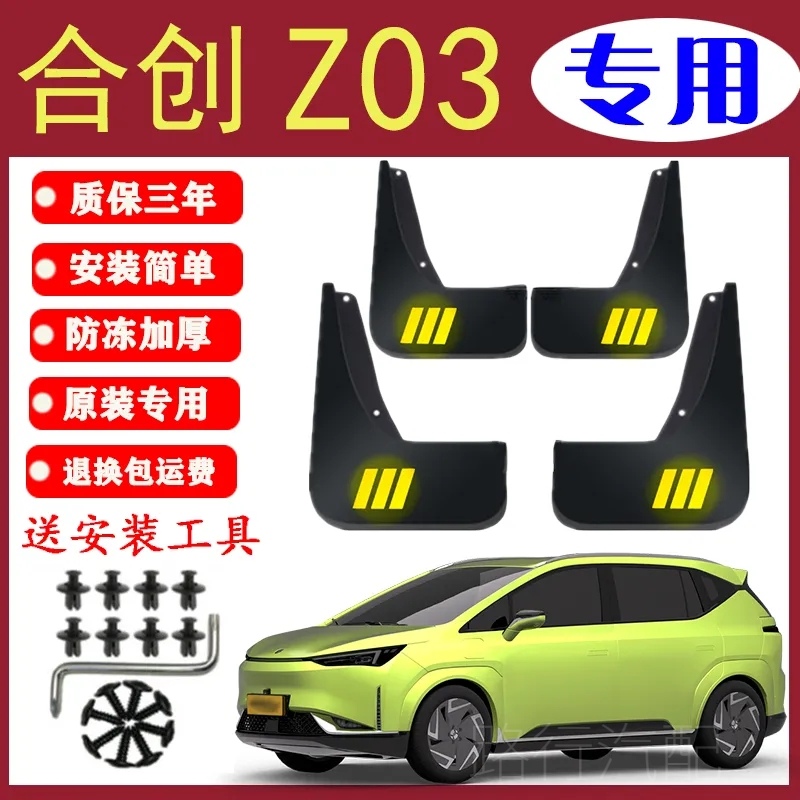 适用于广汽合创Z03挡泥板专用HYCAN前后原车汽车装饰改装配件皮