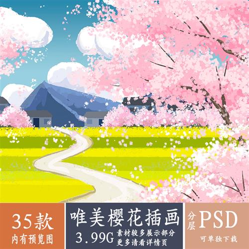 卡通手绘粉色清新唯美樱花插画PSD模板素材PPT海报背景图