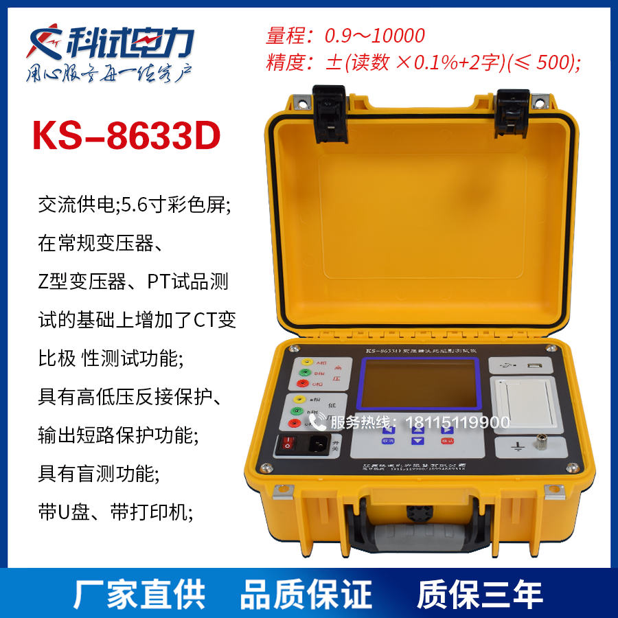 新品KS-8631D变压器变比组别测试仪全自动单三相锂电池盲测高精度