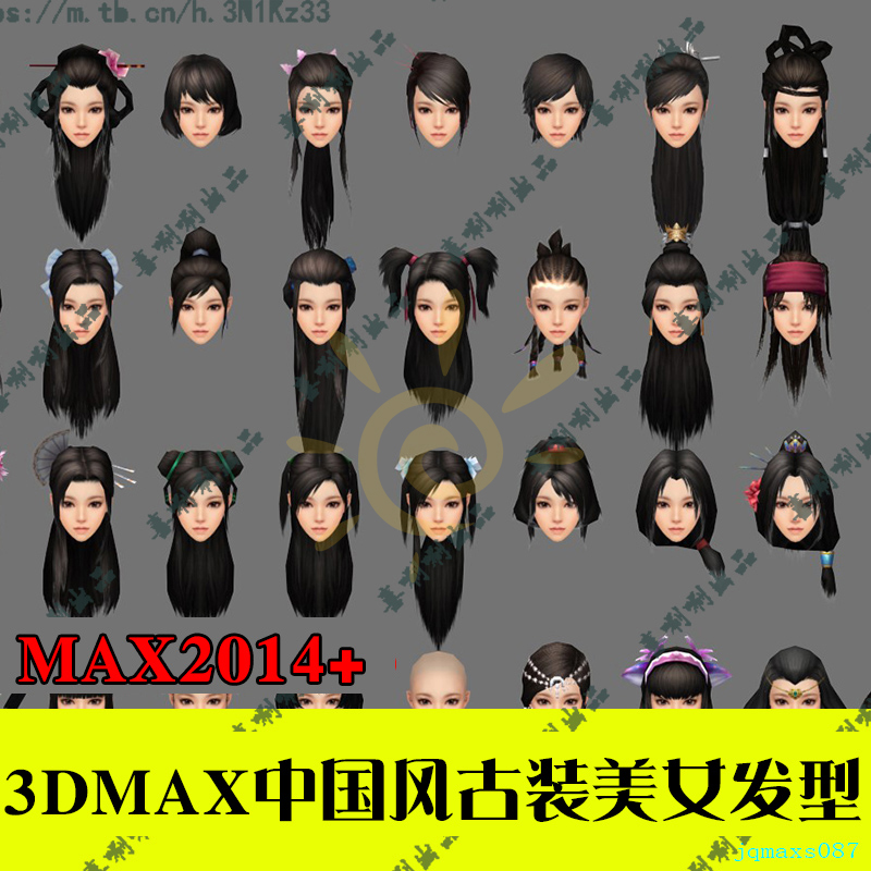 3ds max游戏素材中国风古装美女发型模型3dmax仙侠头发CG美术资源