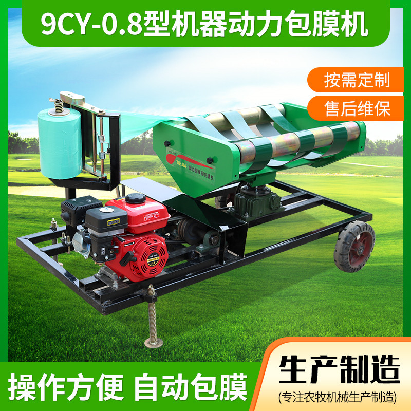9CY-0.8型机器动力包膜机青储秸秆打捆包膜机自动牧草饲料打包机