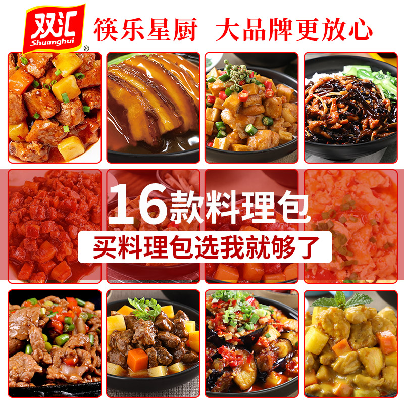 双汇筷乐星厨外卖鱼香肉丝卤肉饭料理包速食商家用快餐盖浇饭浇头