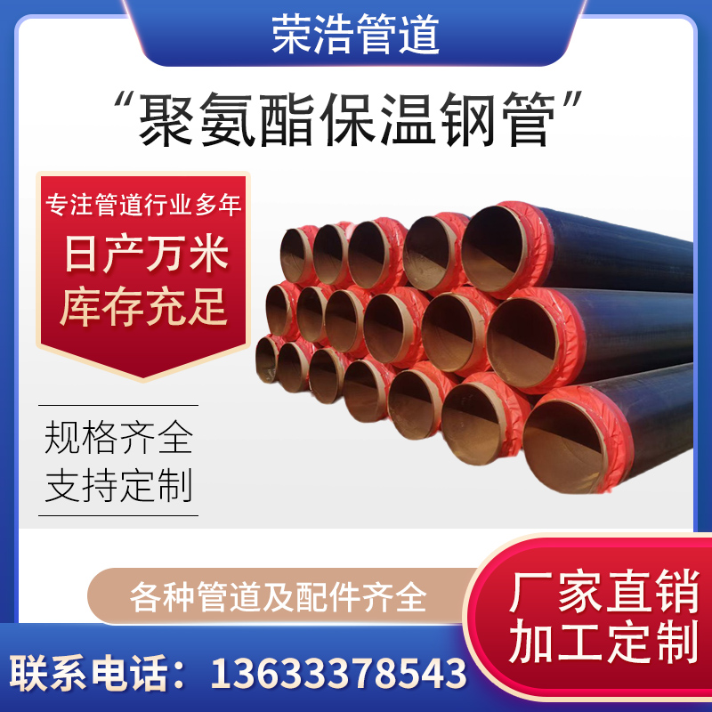 预制聚氨酯保温钢管小区热力供热供暖管道大口径直埋发泡螺旋钢管