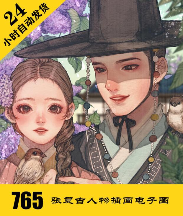 C227 韩国古风女生插画电子图765张 复古人物手绘素材 持续更新
