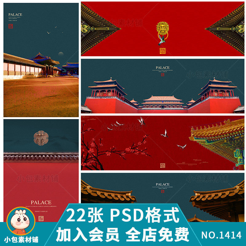 中国风古典宫殿建筑宫廷风国潮装饰画海报模板psd背景设计素材图