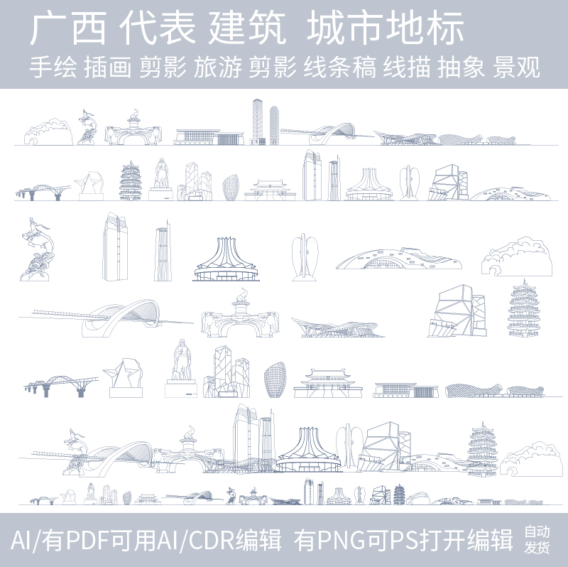南宁桂林广西柳州建筑城市地标天际线条描稿手绘剪影景观插画素材