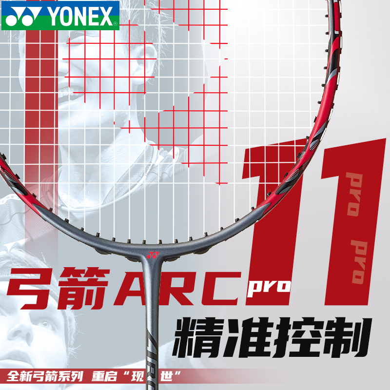 YONEX尤尼克斯羽毛球拍正品进攻型天斧100ZZ弓箭ARC11AX99PRO单拍