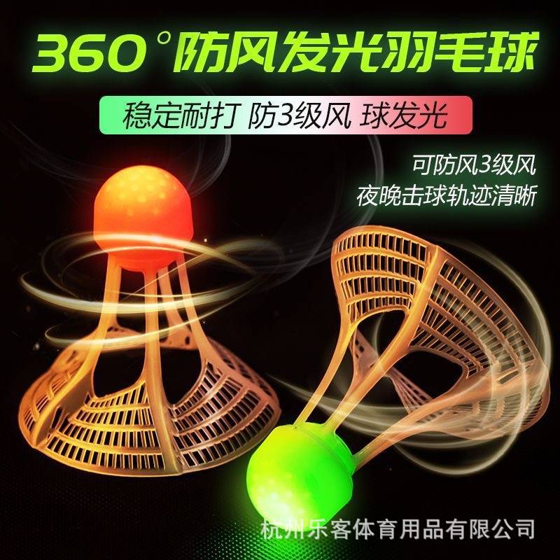 Luminous windproof luminous badminton ball super durable