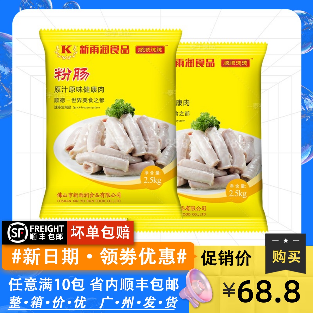 新雨润猪粉肠 冷冻腌制猪肠子煲粥白灼新鲜小大肠头食品 2.5kg/包