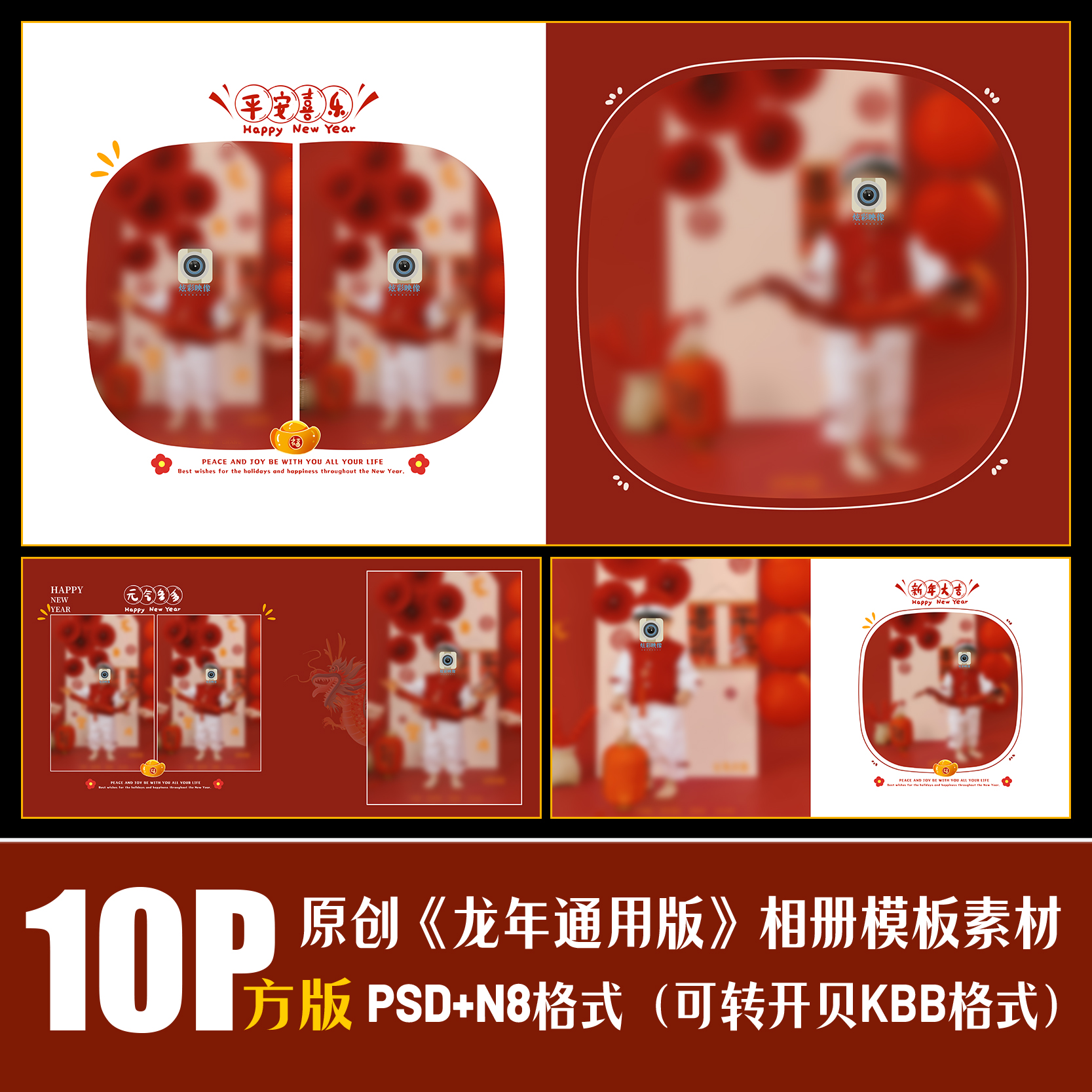 414龙新年相册PSD儿童写真模板春节红色喜庆摄影楼排版PS素材方版