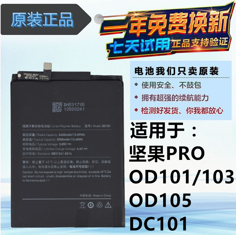 适用锤子 坚果PRO电池 OD101 OD103 OD105手机电池 DC101内置电板