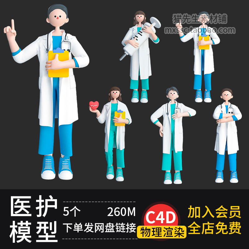 C4D卡通医护物理渲染带材质人物角色医疗护士医生模型素材工程