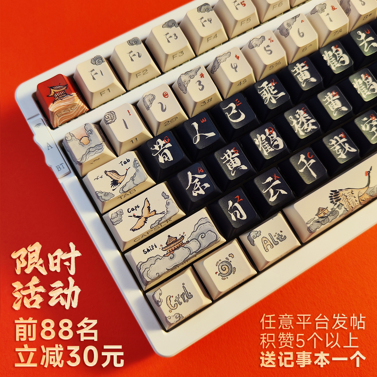 悠悠黄鹤楼 / 水墨书法手绘诗词中国风古风个性创意机械键盘键帽