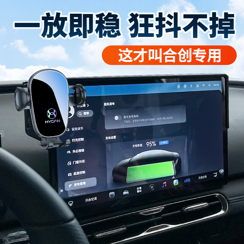 广汽合创Z03 V09 A06专用导航车载手机支架 汽车屏幕改装配件用品
