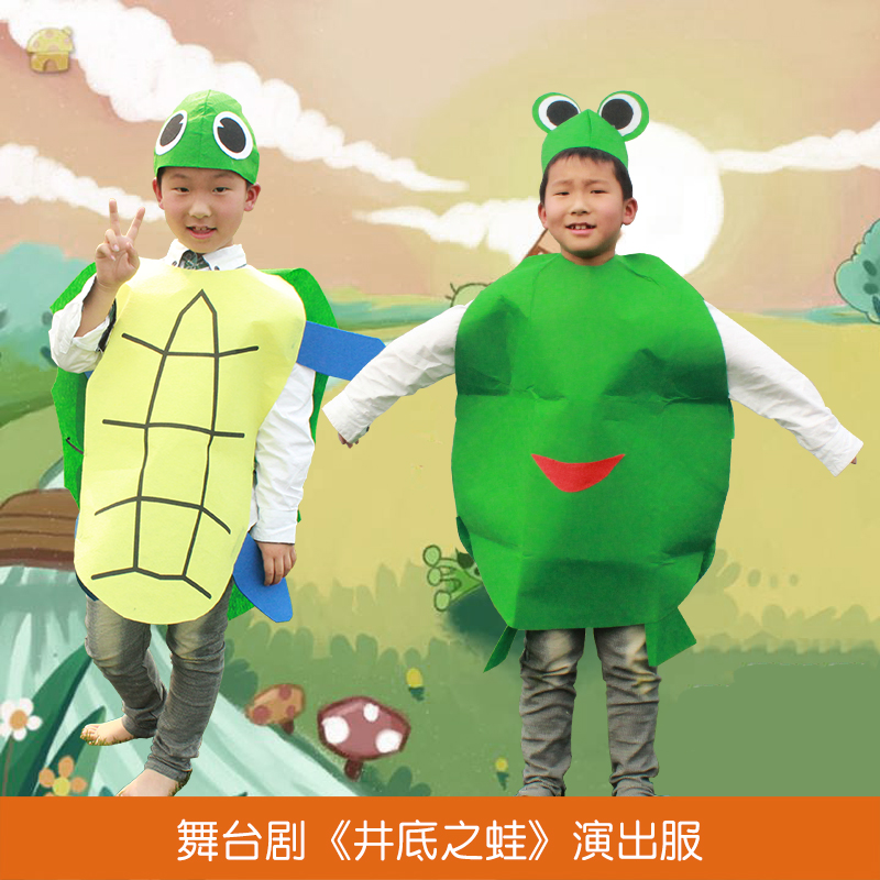 万圣节儿童服装童话剧井底之蛙演出衣服幼儿园青蛙海龟海鳖衣服