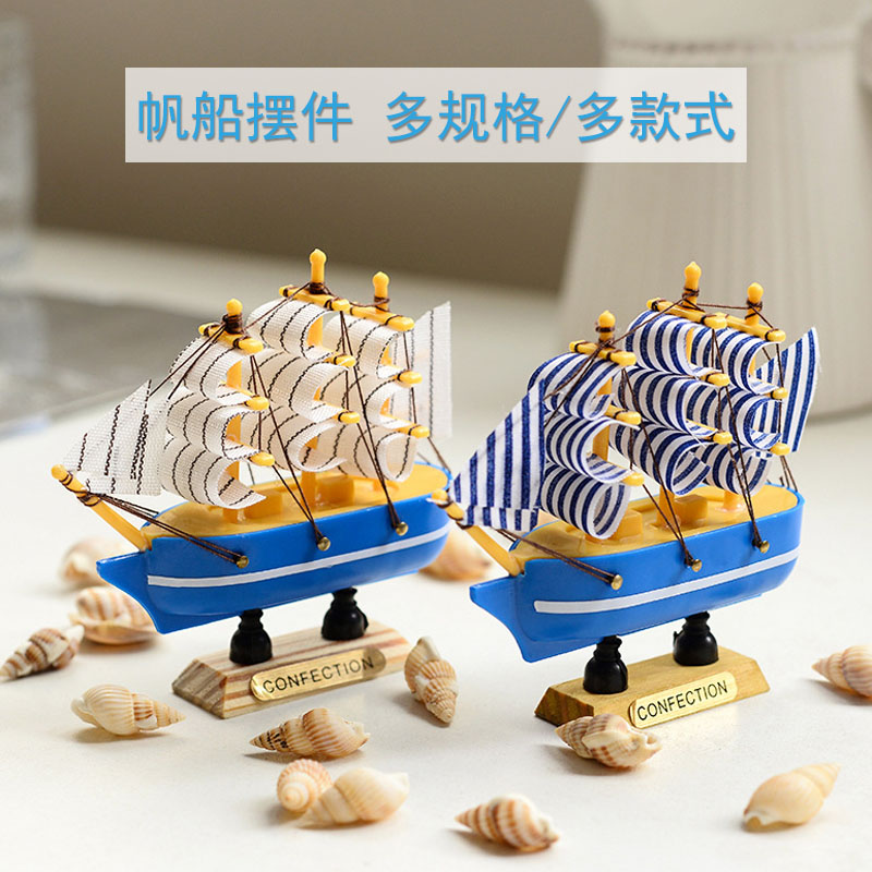 帆船蛋糕装饰摆件毕业甜品台配件小船一帆风顺乘风破浪插件装扮