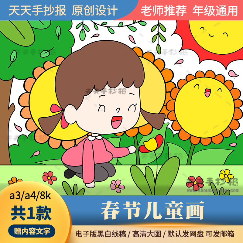 关于春节的儿童画绘画电子版a3a4以春天为主题画一幅画半成品涂色