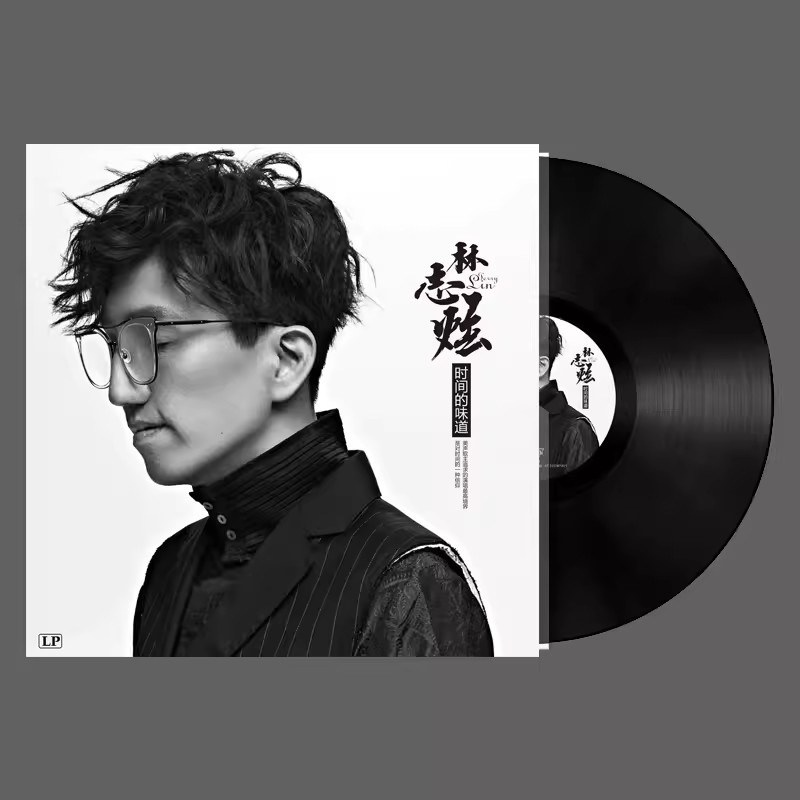 正版LP黑胶唱片 林志炫 时间的味道 精选歌曲 留声机唱盘12寸碟片