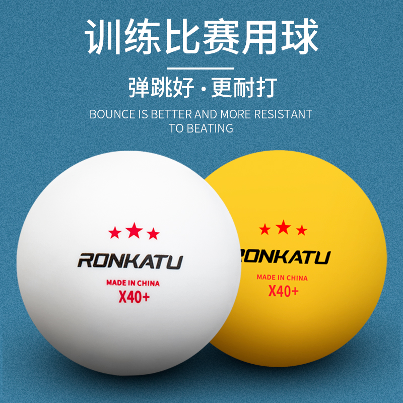 龙卡图乒乓球三星级X40+新材料ABS兵乓3星比赛训练用球耐打高弹力
