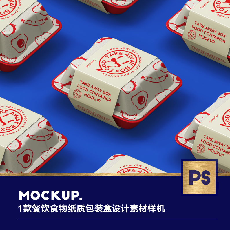 1款餐饮品牌VI外卖食品纸质塑料包装盒外观展示样机毕业设计素材