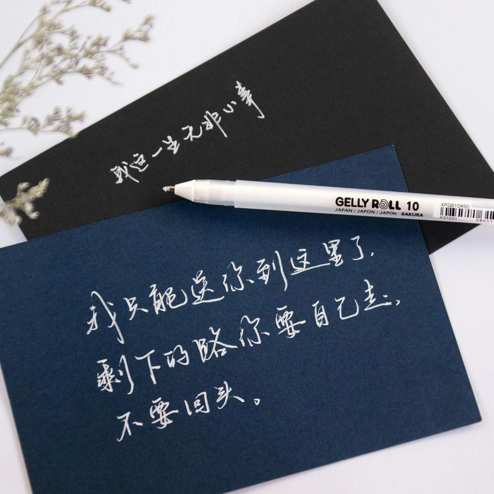 一起练字硬笔书法比赛专用白色中性笔日本樱花高光笔0.5/0.8/1.0