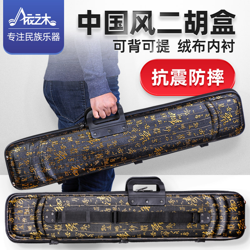 中国风 二胡盒 可背可提皮革二胡盒子 通用二胡琴盒箱包乐器配件