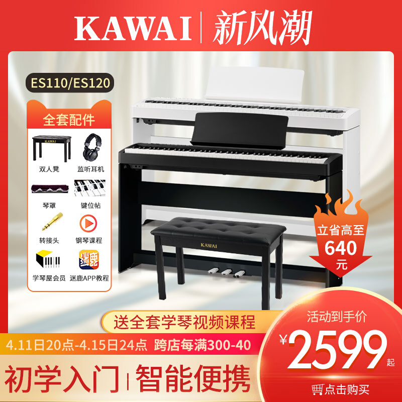 kawai卡哇伊电钢琴es110/120初学便携88键重锤数码卡瓦依电子钢琴