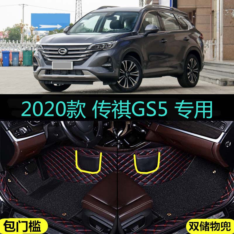 20 2020款广汽传祺GS5进阶款270T精英豪华版专用大全包围汽车脚垫