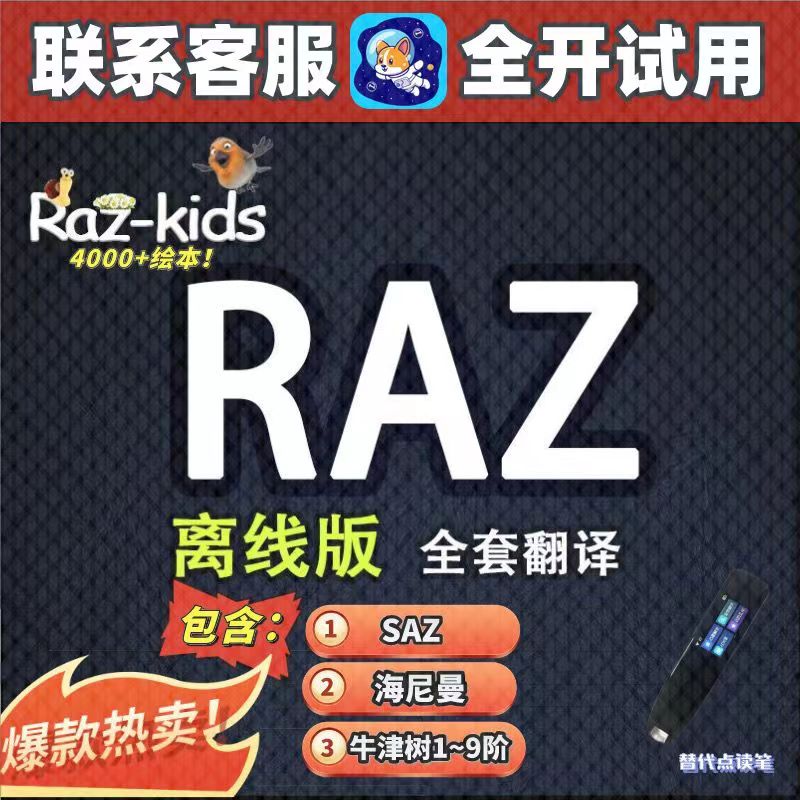 RAZ AA-Z全套级别离线版原版蓝标英语分级阅读