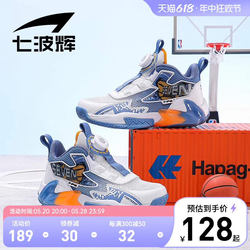 七波辉儿童运动鞋男童鞋子2024新款夏季透气单网鞋男孩耐磨篮球鞋