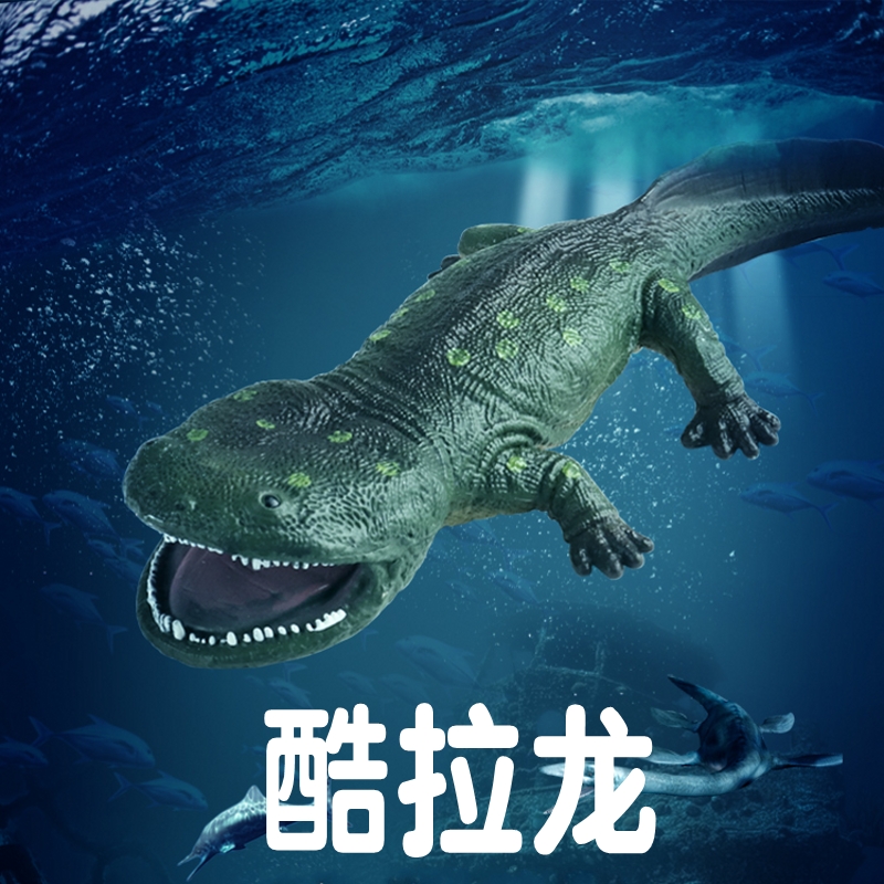 林畅模玩白垩纪海洋恐龙儿童玩具酷拉龙模型酷拉鳄螈仿真史前动物