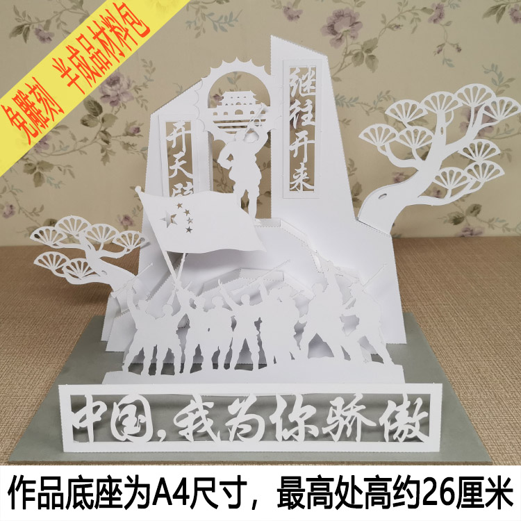 简单益智立体爱国手工制作材料国庆创意剪纸松树纸艺高山模型纸雕