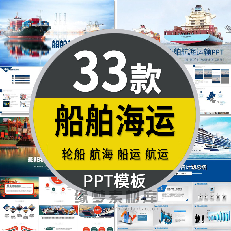 航运船舶海运PPT模板交通运输货轮河运港口码头港口集装箱报告ppt