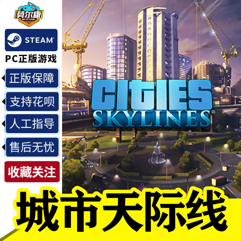 Steam 城市天际线 激活码Key Cities Skylines 都市天际线 天际线 PC正版游戏园区不夜城全套造城市全dlc