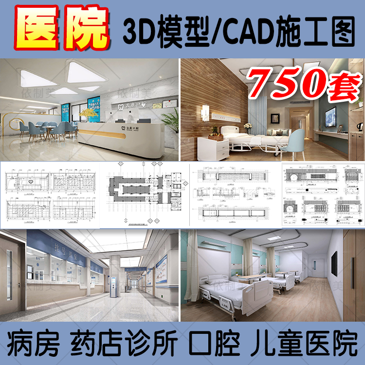 医院设计cad施工图药店病房护士站诊所医疗室设备3D模型素材3dmax
