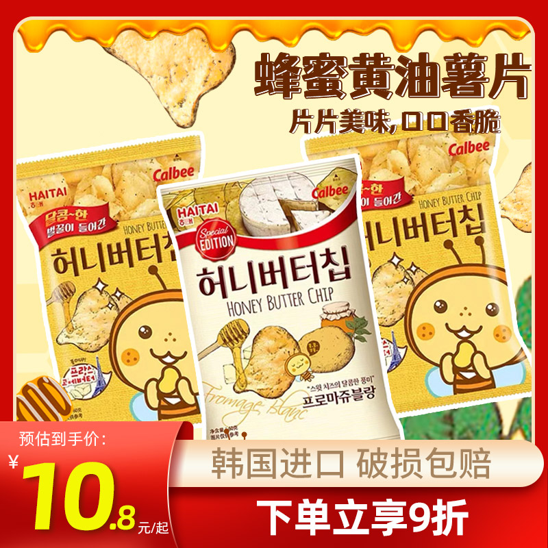 张艺兴同款韩国进口卡乐比海太蜂蜜黄油薯片彩虹薯片袋装网红零食
