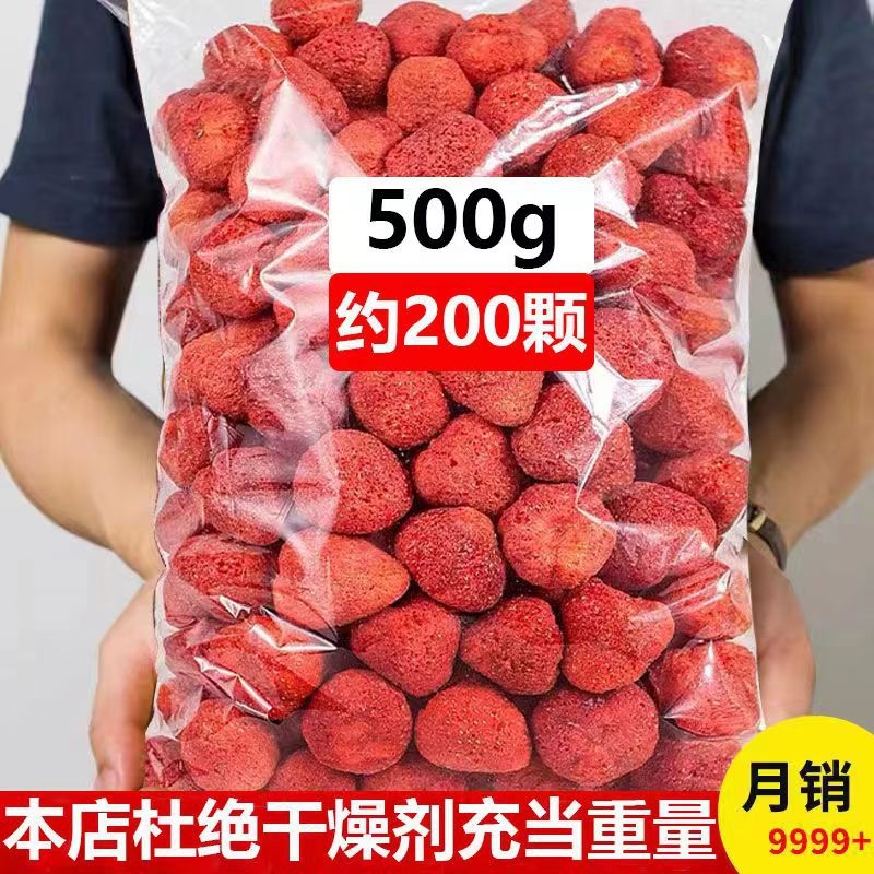 冻干草莓脆500g整粒草莓雪花酥轧糖烘焙原料草莓干无糖零添加