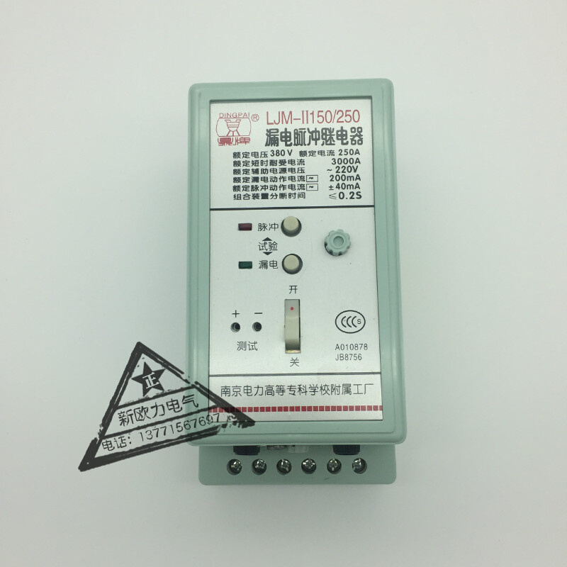 漏电脉冲继电器L-11L-Ⅱ150A/250A保护继电器