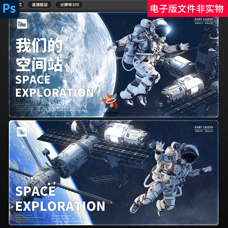 太空探索我们的空间站中国梦航天梦宇航服航天成就国际航天日素材