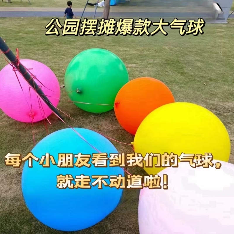 超大36寸正圆加厚特大防爆街卖气球儿童玩具公园摆摊大草坪汽球