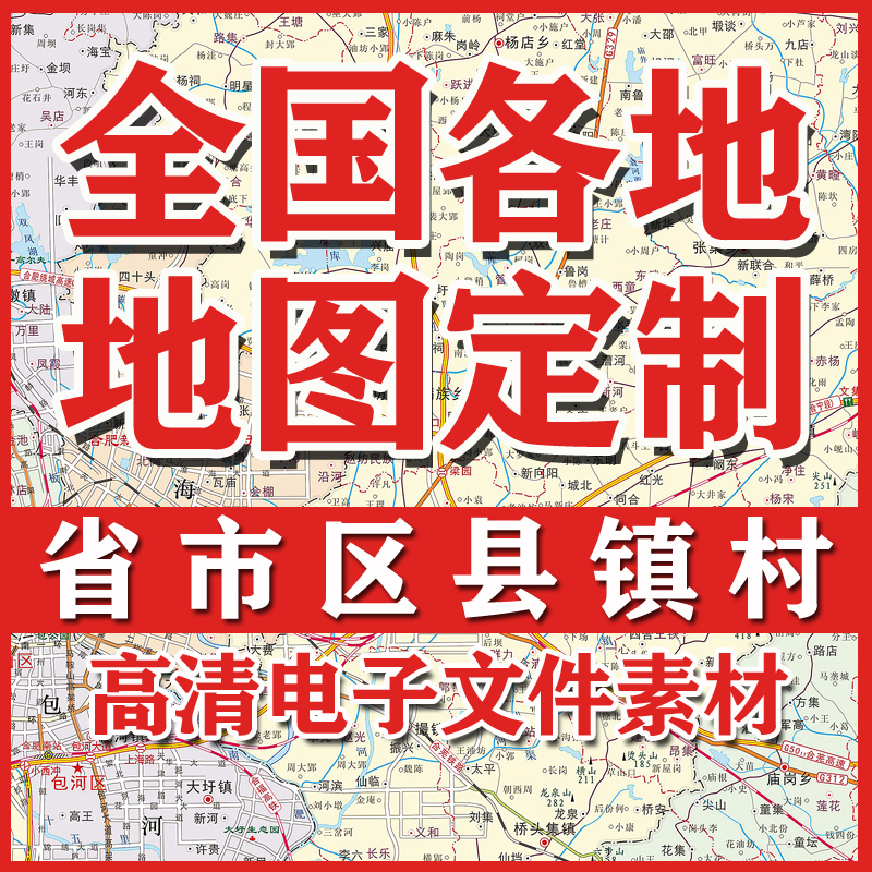 A11地图电子文件素材中国地图素材世界地图素材省市区县地图定制