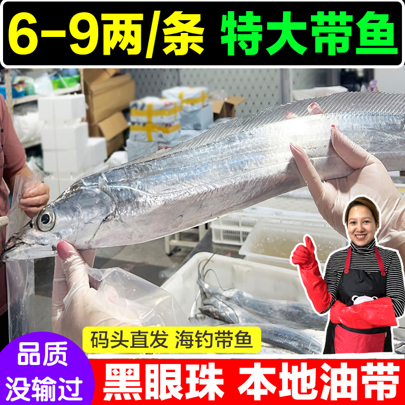 【6两-9两/条】黄海小眼油带鱼海钓大带鱼新鲜海鱼比舟山带鱼好