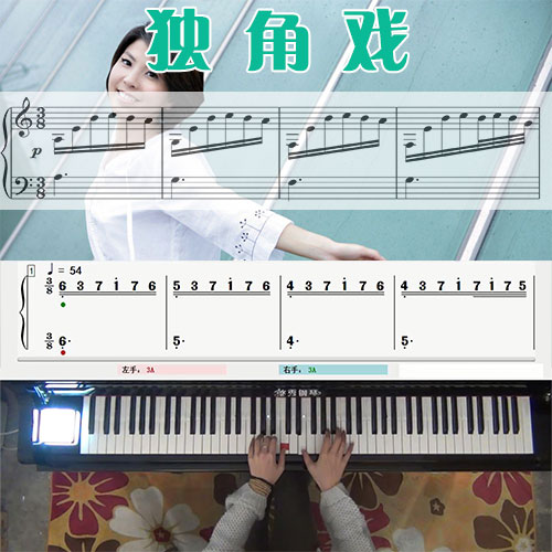 独角戏(许茹芸)_钢琴五线谱简谱教学课程_悠秀钢琴