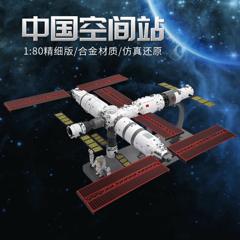 /中国空间站模型神舟十四天和核心舱天舟货运飞船问天梦天实验舱