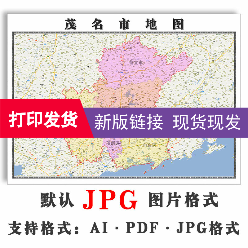 茂名市地图电子版JPG格式广东省1.1米高清图片素材新款可订制