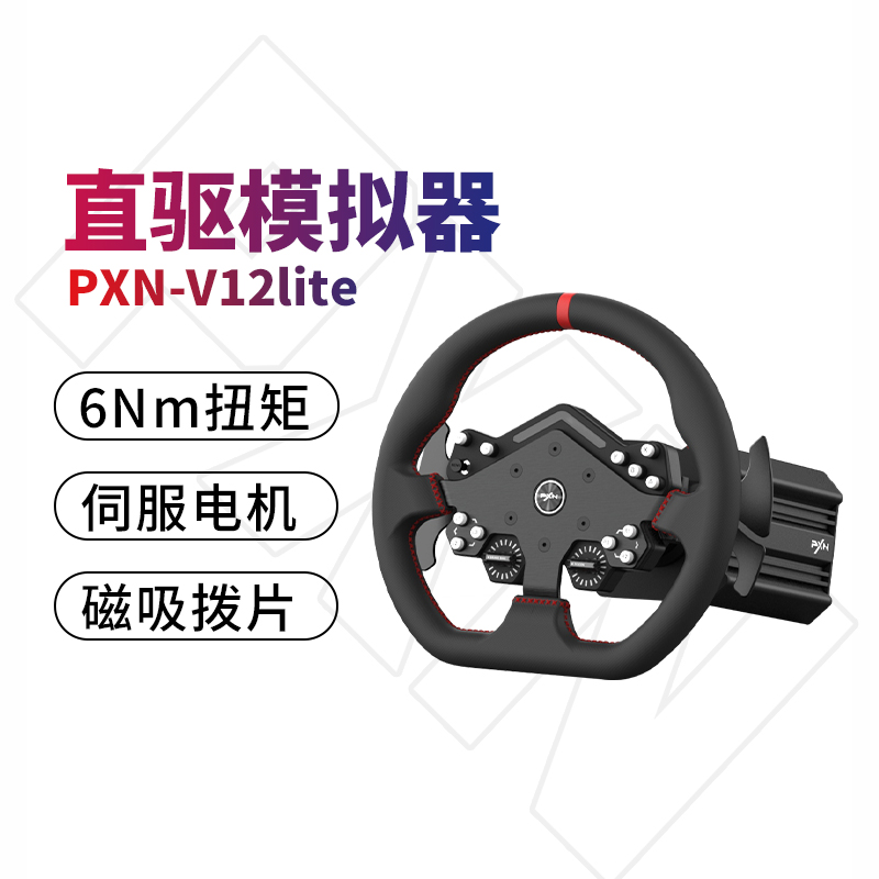 莱仕达PXN-V12 lite赛车游戏方向盘模拟器PS4 PS5电脑极限竞速8地平线4神力科莎GT尘埃拉力赛欧洲卡车模拟2