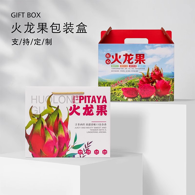 红心白心广西火龙果包装盒礼盒空盒子5-10斤蜜宝金都一号纸箱定制